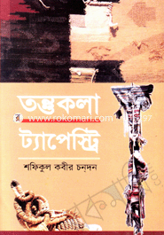 Tontukola Tapestri image