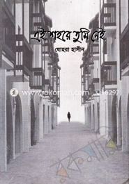 Aei Sohore Tumi Nai image