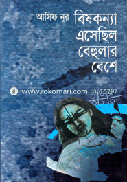 Bishkonna Ashecilo Behular Beshe image