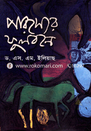 Parosyor Fulbone image