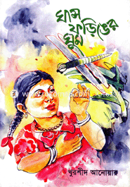 Ghash Foring Er Ghum image