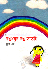 Rangdhunur Rang Shatta image