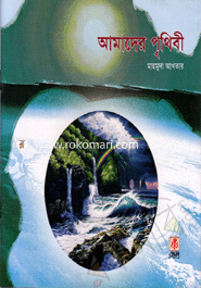 Amader Prethibi image