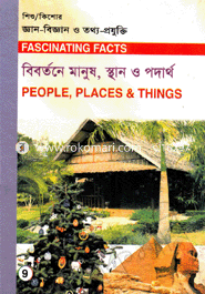 Shishu-Kishor Gann-Biggan O Tatho-Projukti-9 : Bibortone Manush, Sthan o Pothartho image