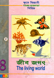 Khude Biggani Series-4 : Jib Jogot image