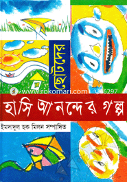 Chotoder Hasi Anonodher Golpo image