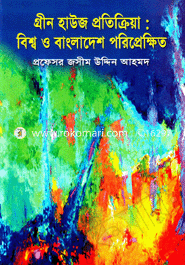 Green House Protekreya : Bisso O Bangladesh Porepekito image