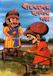 Birboler Shera Hasir Golpo image