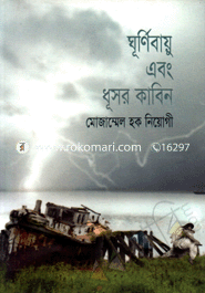 Ghurnibayu Dhusor Kabin image