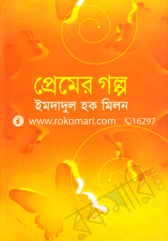 Premer Golpo image