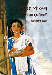 Ebong Parul image