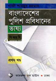 Bangladesher Police Probidhaner Vassyo-1 image