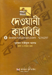 Deowani Karjobidhir image