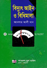 বিদুৎ আইন ও বিধিমালা image