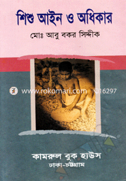 Shishu Ayin O Odhikar image