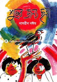 Suvror Jonno Chora image