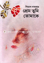 Prem Tumi Tomake image