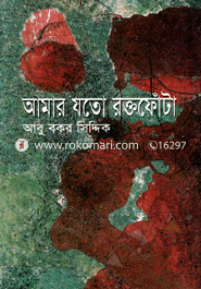 Amar Joto RaktoFota image