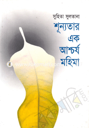 Shunnotar Ak Ashchorjo Mohima image