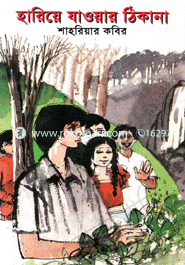 Haria Jayor Thikana image