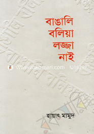 Bangali Boliya Lozza Nai image