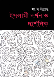 Islami Dorson O Darsonik image