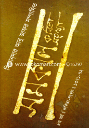 Somokal (Kobitar Songkha) image