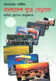 Amader Porjoton, Bangladesh Gura Barano image