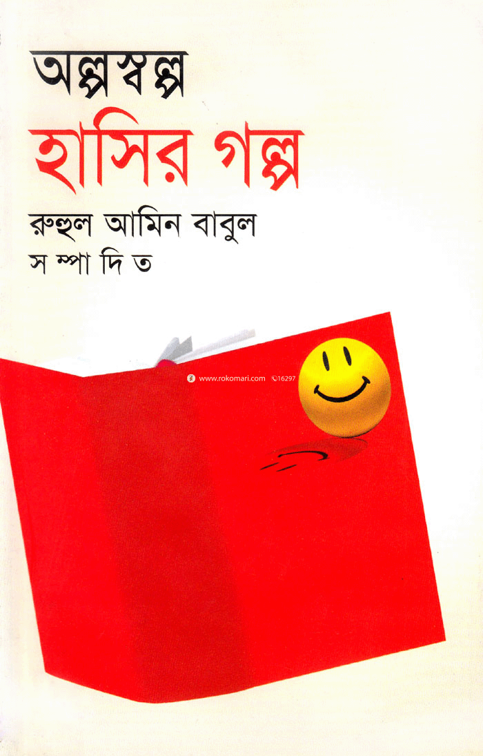 Alpo Solpo Hasir Golpo image