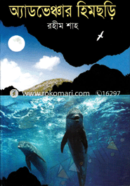 Adventure Himchori image