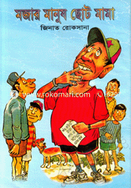 Mojor Manush Chotomama image