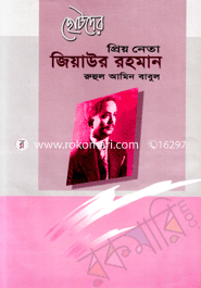 Chotoder Preyo Neta Ziyaur Rahman image