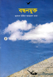 Bondhon Mukto image