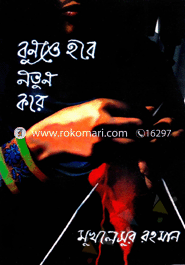 Bunote Hobe Notun Kore image
