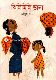 Jhili Mili Dana image