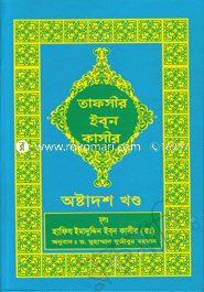 Tafsire Ibne Kachir image