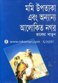 Momi Upottoka O Onanno Alokito Nogor image