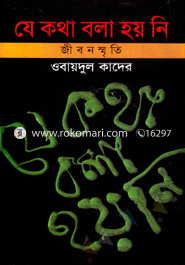 Je Kotha Bola Hoyne image