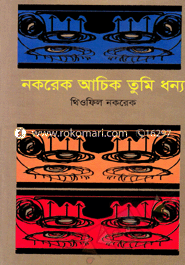 Nokrek Achik Tumi Dhonno image