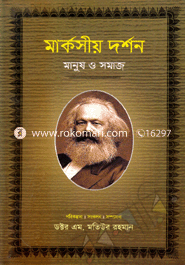 Marxisya Darshan : Manush O Somaj-1 image