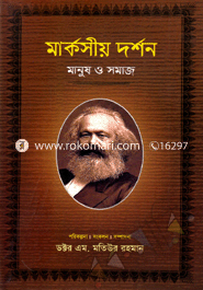 Marxisya Darshan : Manush O Somaj-2 image
