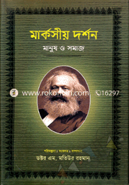 Marxisya Darshan : Manush O Somaj-3 image