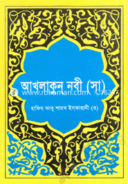 Akhlakun Nobi (Sm) image
