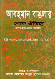 Abhoman Banglar Lok Oitjjo image