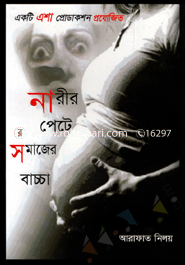 Narir Pete Somajer Baccha image