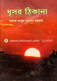 Dosor Thikana image