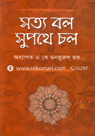 Sotyo Bol Supothe Chol image