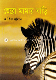 Zebra Mamar Bari image