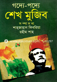 Gody-Podye Sheikh Mujib image