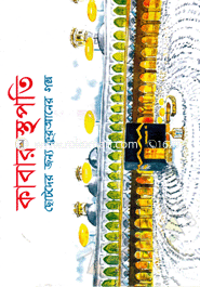 কাবার স্থপতি image